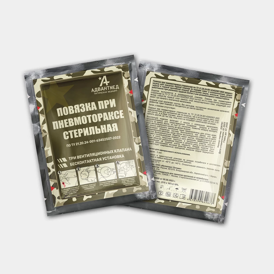 Повязка при пневмотораксе (Окклюзионный пластырь)